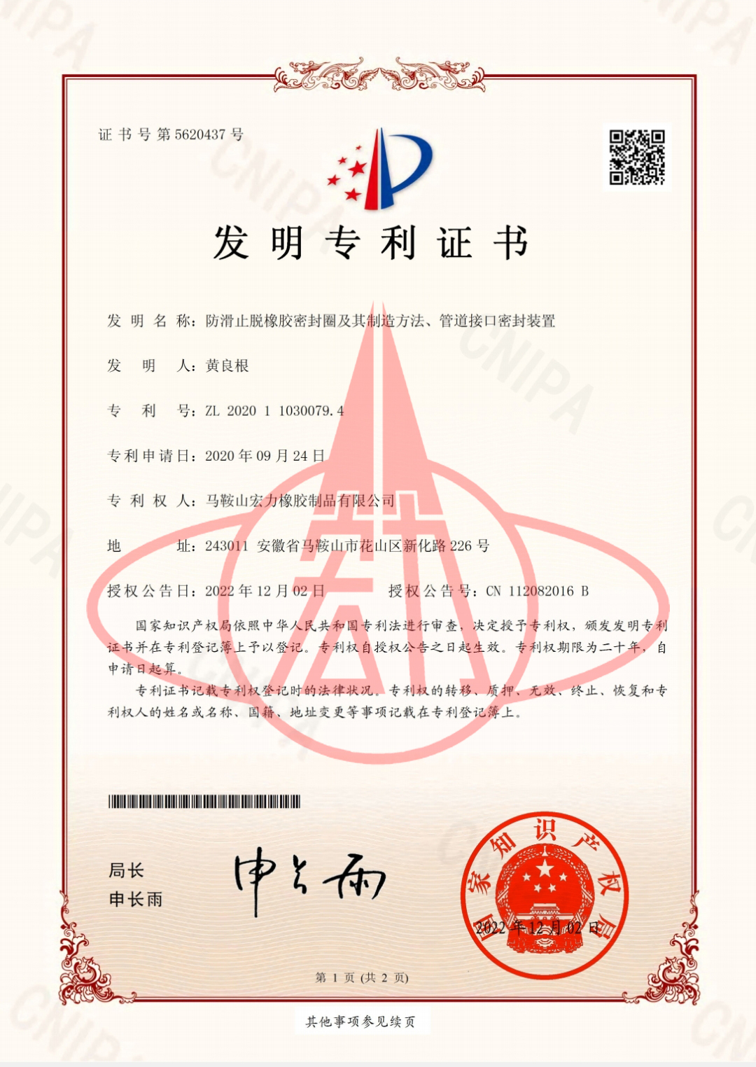 發(fā)明專利-防滑止脫橡膠密封圈及其制造方法、管道接口密封裝置